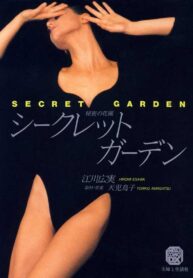Capa de Secret Garden (AMAGATSU Toriko) - YuriVerso