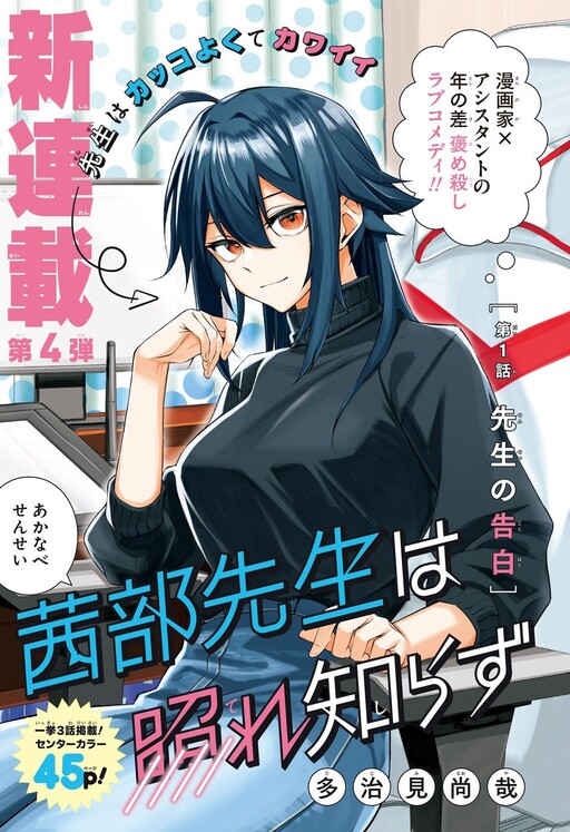 Capa de Akanabe-sensei Doesn't Know about Embarrassment