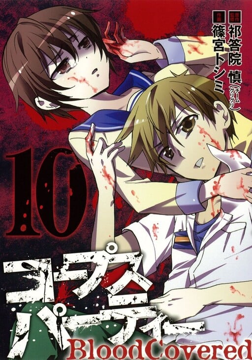 Capa de Corpse Party - Blood Covered