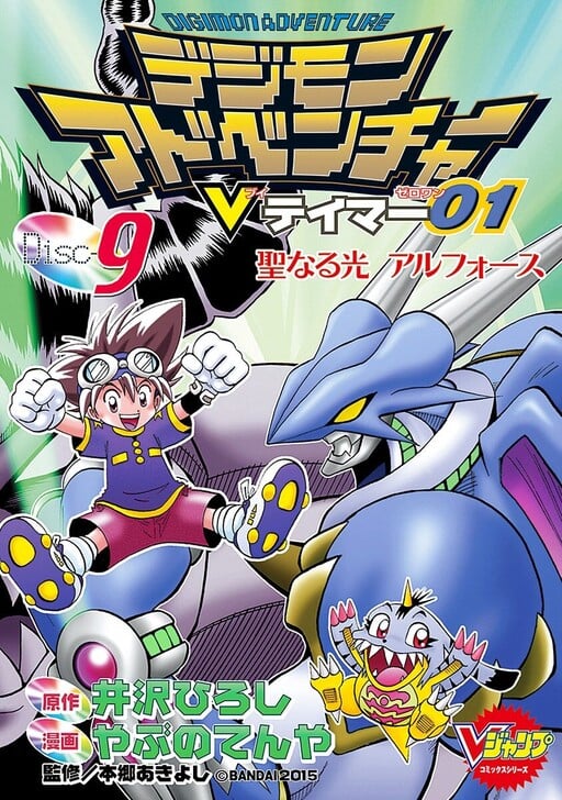 Capa de Digimon Adventure V-Tamer 01