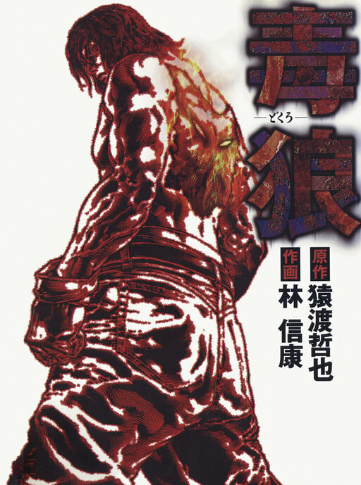Capa de Dokuro (2002)