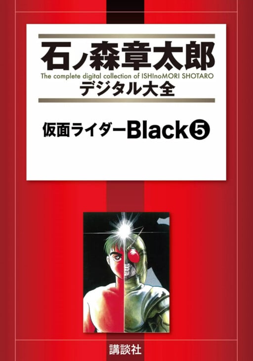Capa de Kamen Rider Black