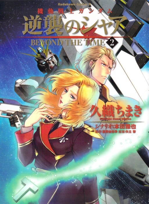 Capa de Mobile Suit Gundam: Char's Counterattack - Beyond the Time