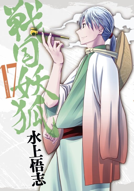 Capa de Sengoku Youko