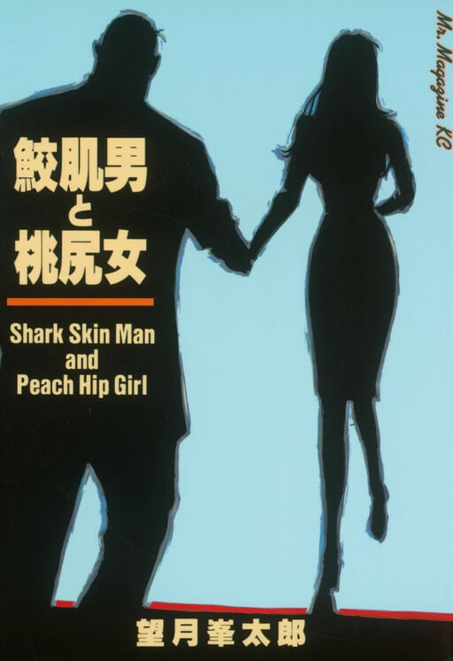 Capa de Shark Skin Man and Peach Hip Girl