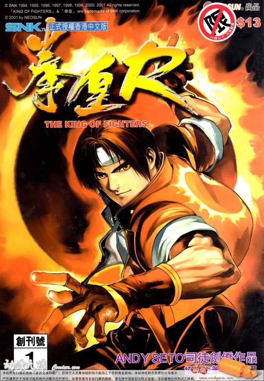 Capa de The King of Fighters R