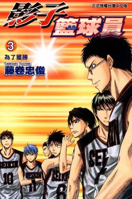 Capa de Kuroko's Basketball