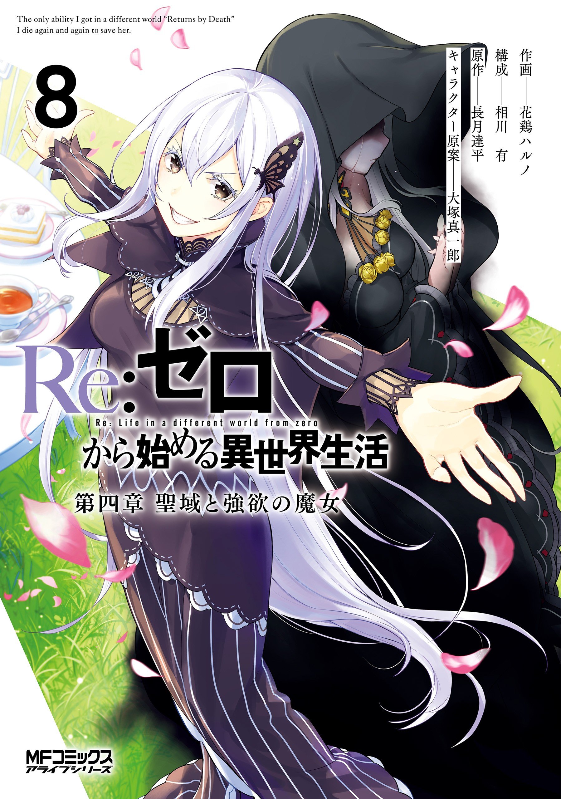 Capa de Re:Zero kara Hajimeru Isekai Seikatsu - Daiyonshou - Seiiki to Gouyoku no Majou